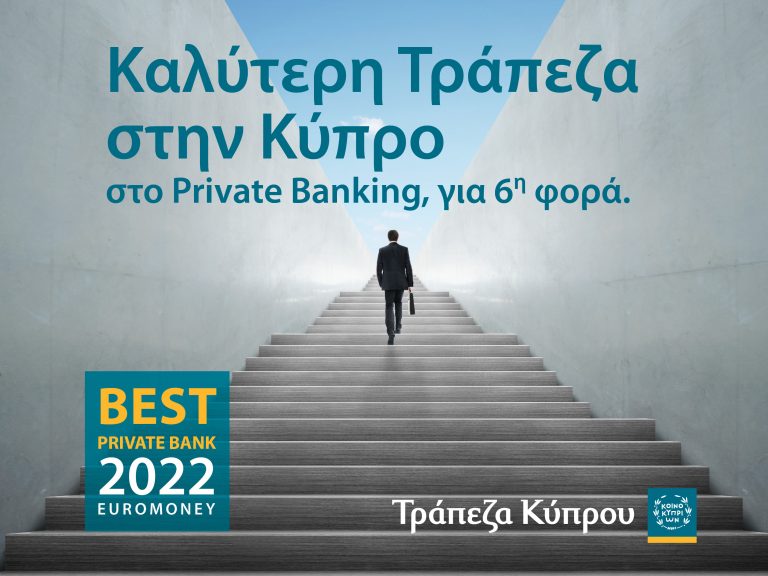 Tράπεζα Κύπρου: H Καλύτερη Τράπεζα στο Private Banking & Wealth Management στην Κύπρο