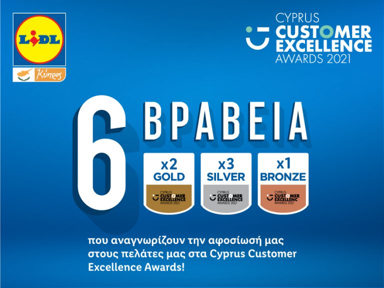 Έξι διακρίσεις απέσπασε η Lidl Κύπρου στα  Cyprus Customer Excellence Awards