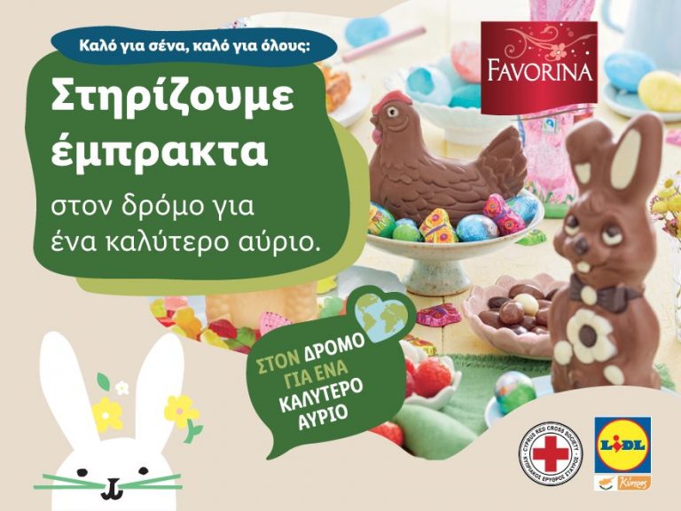 Η Lidl Κύπρου στηρίζει έμπρακτα για 9η χρονιά τον Κυπριακό Ερυθρό Σταυρό αναβαθμίζοντας τις ομάδες Πρώτων Βοηθειών.