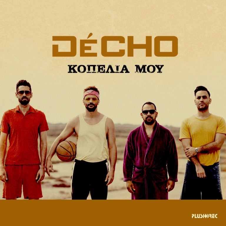 DECHO – «Κοπελιά Μου» Νέο Τραγούδι & Music Video  Κυκλοφορεί από την Plus Rec | Διανομή: Panik Records