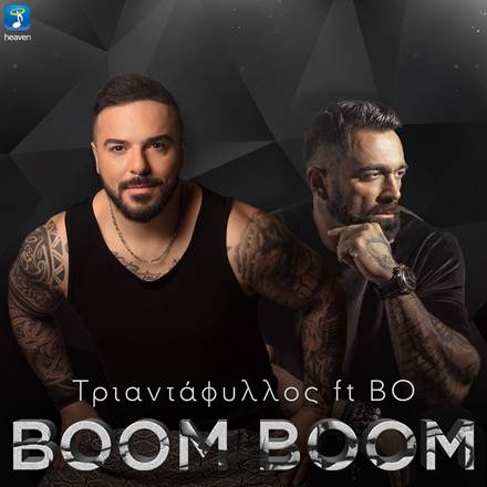 Heaven Music: Τριαντάφυλλος feat. BO – «Boom Boom» | Nέο τραγούδι