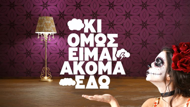 ΠΡΕΜΙΕΡΑ  ΔΕΥΤΕΡΑ 28 ΑΥΓΟΥΣΤΟΥ ΣΤΙΣ 19:00 ΚΑΙ ΚΑΘΗΜΕΡΙΝΑ ΤΗΝ ΙΔΙΑ ΩΡΑ