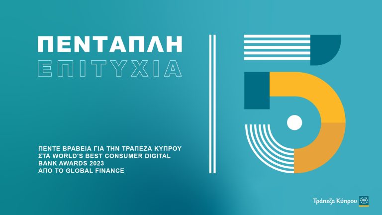 Τρ. Κύπρου: Πέντε βραβεία στα World’s Best Digital Banks Awards 2023