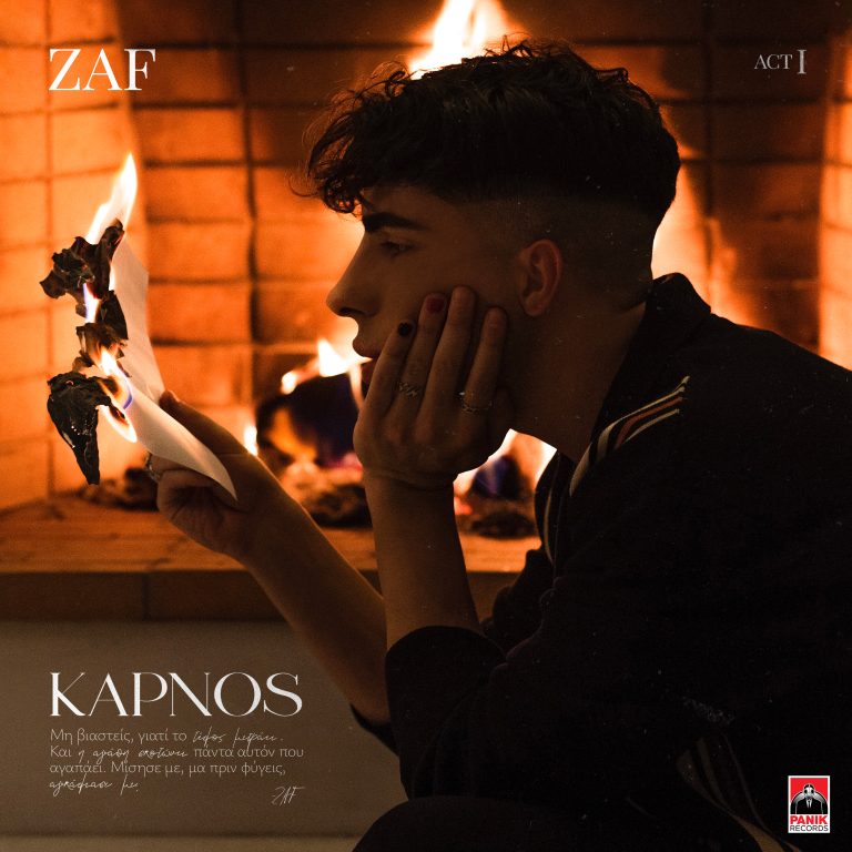 Zaf – «Καπνός» Το music video της νέας του επιτυχίας