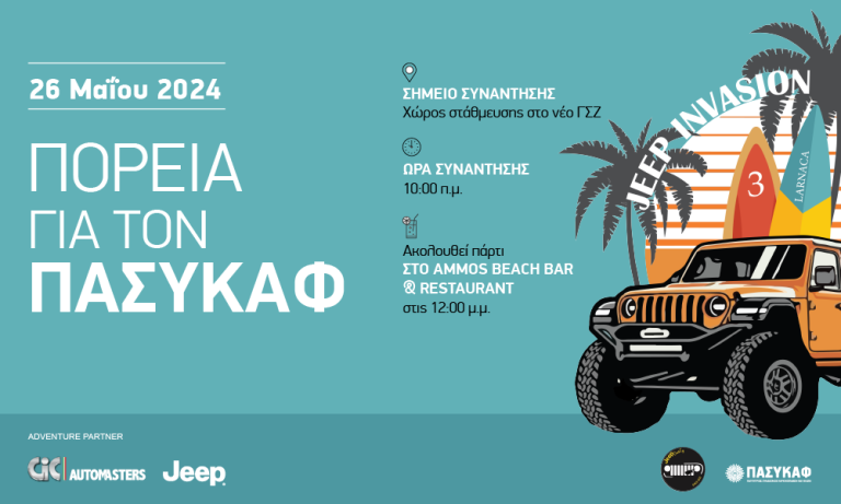 CiC Automasters και Jeep Club Cy στηρίζουν τον ΠΑΣΥΚΑΦ με πορεία στη Λάρνακα