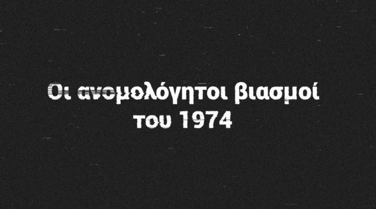 DE FACTO ΚΥΡΙΑΚΗ 23 ΙΟΥΝΙΟΥ ΣΤΙΣ 21:10