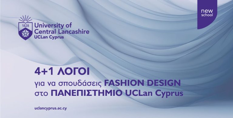 4+1 λόγοι για να σπουδάσεις Fashion Design στο Πανεπιστήμιο UCLan Cyprus