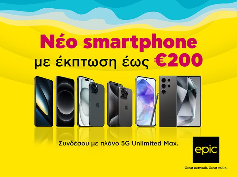 Epic καλοκαιρινές προσφορές στα πιο hot smartphones