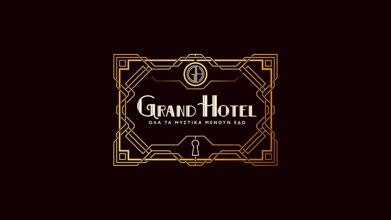 «GRAND HOTEL» Όλα τα μυστικά μένουν εδώ!