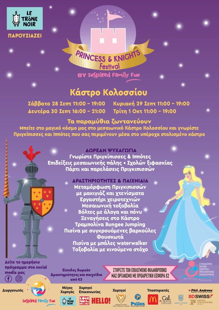 PRINCESS & KNIGHTS FESTIVAL  by Inspired Family Fun Τα παραμύθια ζωντανεύουν!