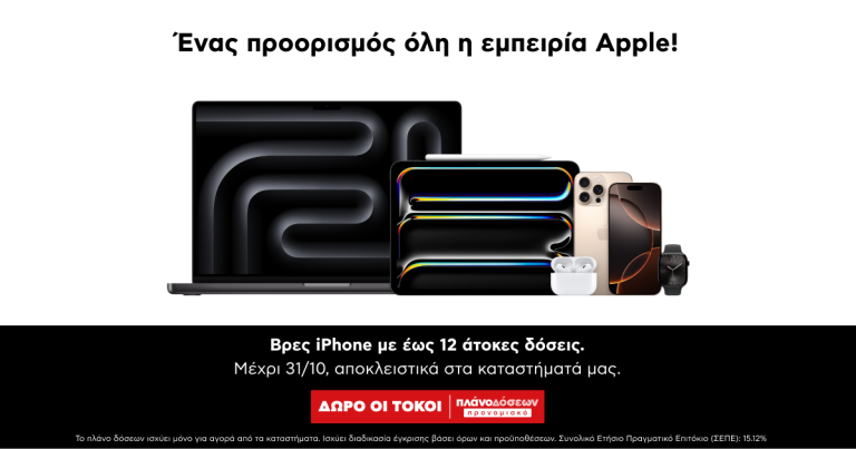 Κωτσόβολος: Ένας προορισμός, όλη η εμπειρία Apple