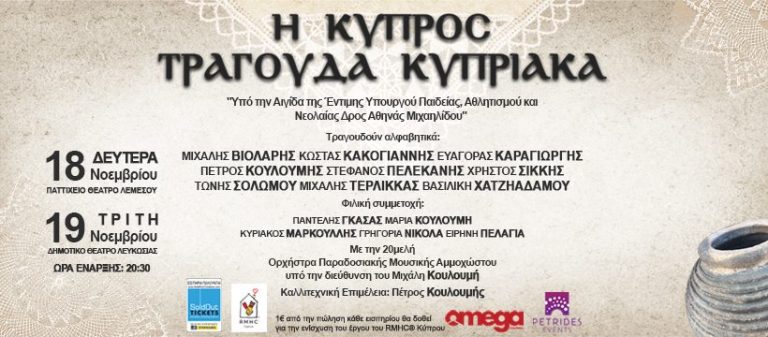 Η Κύπρος Τραγουδά Κυπριακά