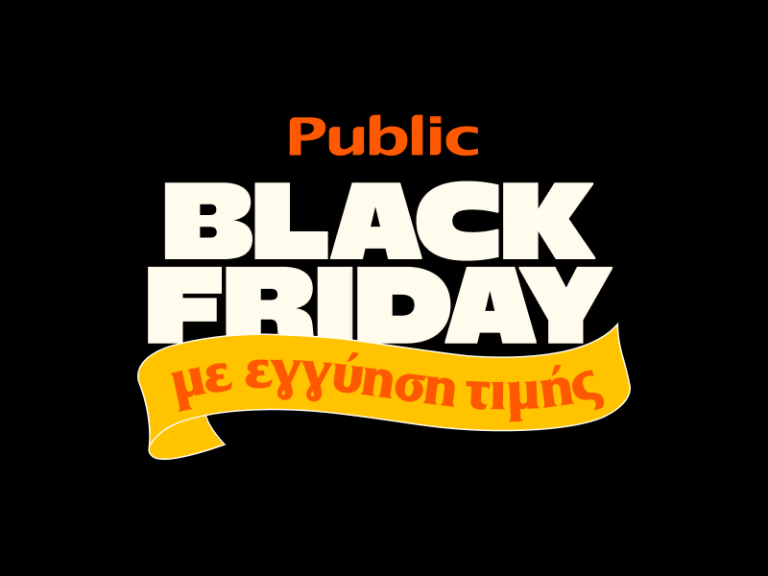 Τα Public πρωτοπορούν στην Black Friday με “Εγγύηση Τιμής”