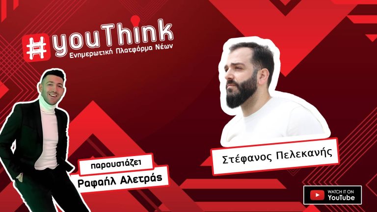 Στέφανος Πελεκανής| Η ΠΑΡΑΔΟΣΙΑΚΗ ΜΟΥΣΙΚΗ, ΤΑ ΟΝΕΙΡΑ ΚΑΙ ΟΙ ΠΡΟΚΛΗΣΕΙΣ | YouThink