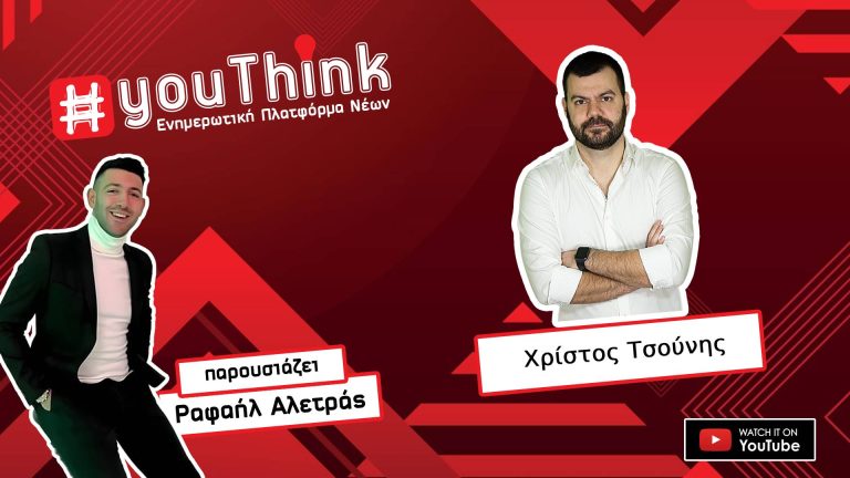 Χρίστος Τσούνης | Ελλάδα vS Κύπρος: Δύο αγορές, δύο ευκαιρίες | YouThink