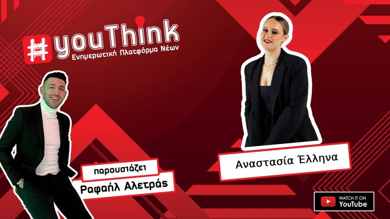 Αναστασία Έλληνα | Μικρή Ηλικία, Μεγάλο Μήνυμα | Youthink